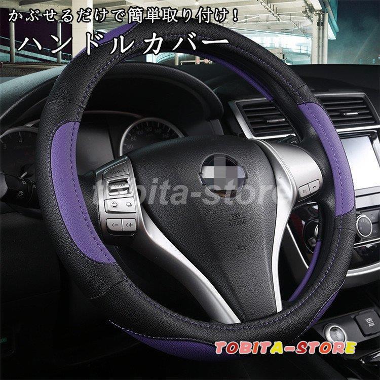 ステアリングカバー ハンドルカバー レザー Pu 四季 軽自動車 普通車 乗用車 トラック 汎用 自動車内装 おしゃれ 男女兼用 36 38 40cm 高級感 内装 車用品 Tbt0224 Car574 飛田ストア 通販 Yahoo ショッピング