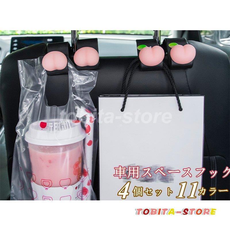 車 スペースフック 4個セット 収納グッズ 車内 ホルダー バッグ ヘッドトレスフック 車内ホルダー 荷物掛け ゴミ袋かけ 後部座席 軽量 コンパクト 可愛い Tbt0224 Car676 飛田ストア 通販 Yahoo ショッピング