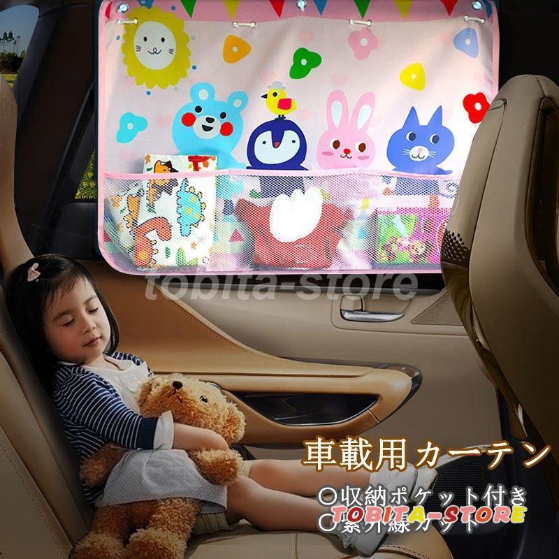 車用カーテン 着脱簡単 車 車用品 カー用品 日よけ 日除け 紫外線 車車中泊グッズ 仮眠 サイドカーテン 紫外線 日焼け防止 目隠し プライバシーの保護 Tbt0224 Car697 飛田ストア 通販 Yahoo ショッピング