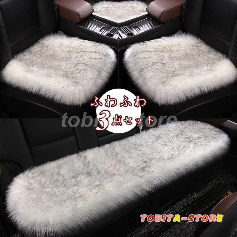 シートカバー クッション カークッション ふわふわ 車用 座布団 車座布団 運転席 助手席 後部座席 高級感 車クッション 車イスクッション 汎用 3点セット Tbt0224 Car709 飛田ストア 通販 Yahoo ショッピング
