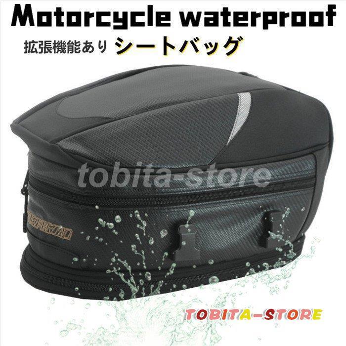 シートバッグ リアバッグ タンクバッグ ツーリングバック バイクバック オートバイバック バイク 拡張機能あり 防水 固定ベルト付き 大容量 収納力強い Tbt0224 Car71 飛田ストア 通販 Yahoo ショッピング