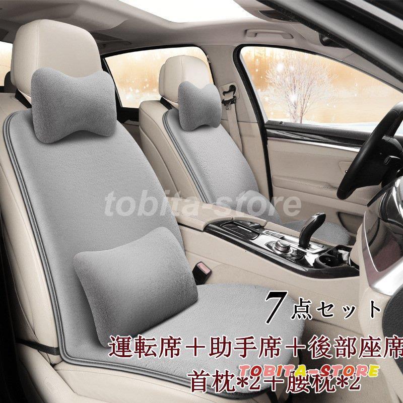 シートカバー クッション カークッション ふわふわ 車用 座布団 車座布団 運転席 助手席 後部座席 高級感 車クッション 車イスクッション 7点セット 枕付き Tbt0224 Car732 飛田ストア 通販 Yahoo ショッピング