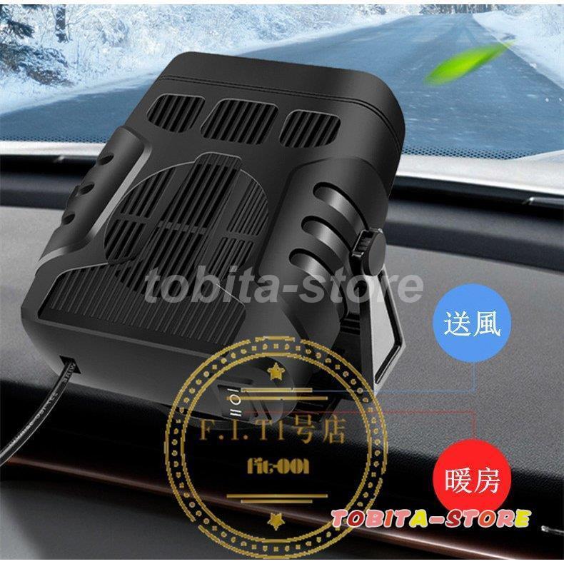 車載ファンヒーター 12V 24V カーヒーター 車用 冷房 暖房 冷熱両用 滑り止め 360°回転 ガラス凍結防止 除霧 除霜 霜取り 加熱器 扇風機 暖かい 小型 :tbt0224-car773:飛田ストア - 通販 - Yahoo!ショッピング 車載ファンヒーター 12V 24V カーヒーター 車用 冷房 暖房 冷熱両用 滑り止め 360°回転 ガラス凍結防止 除霧 除霜 霜取り 加熱器 扇風機 暖かい 小型 :tbt0224-car773:飛田ストア - 通販 - Yahoo!ショッピング