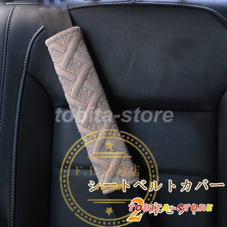 シートベルトカバー クッション パッド 2本セット 保護 ショルダーパッド 車 カスタム 内装 おしゃれ 便利グッズ カー用品 便利 安全 可愛い 通気 安全 運転 Tbt0224 Car781 飛田ストア 通販 Yahoo ショッピング