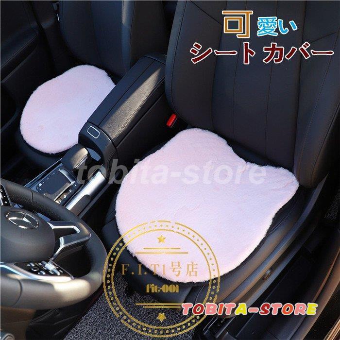 シートカバー クッション カークッション ふわふわ 車クッション 車イスクッション 車用 座布団 車座布団 運転席 助手席 前部座席 暖かい 高級感 可愛い Tbt0224 Car784 飛田ストア 通販 Yahoo ショッピング