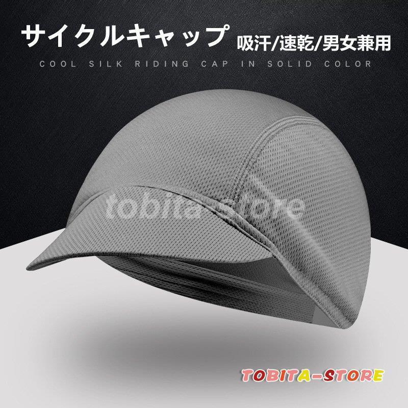 手数料安い サイクルキャップ インナーキャップ サイクリング 自転車 サイクル バイク 帽子 メンズ レディース 男女兼用 折り畳み 日よけ 吸汗 速乾 メッシュ Aynaelda Com