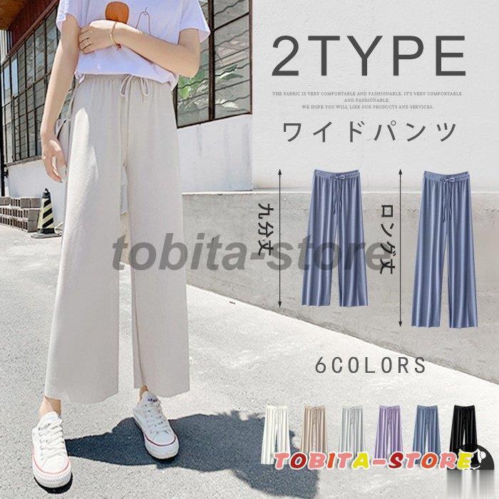 ワイドパンツ レディース ガウチョパンツ ウエストゴム 美脚 美尻 パンツ 九分丈 ロング丈 リラックス 無地 ボトムス プリーツ 春 夏 秋 :tbt0429-mu16:飛田ストア - 通販 - Yahoo!ショッピング ワイドパンツ レディース ガウチョパンツ ウエストゴム 美脚 美尻 パンツ 九分丈 ロング丈 リラックス 無地 ボトムス プリーツ 春 夏 秋 :tbt0429-mu16:飛田ストア - 通販 - Yahoo!ショッピング