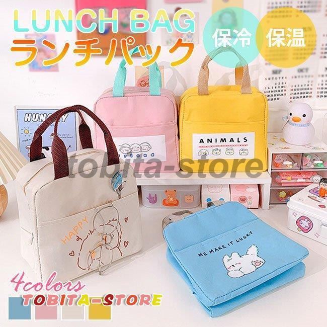 ランチバッグ エコバッグ お弁当袋 お弁当包み お弁当バッグ かわいい アウトドア 遠足 こども 子供 キッズ 小学生 中学生 高校生 コンパクト Tbt0524 2 飛田ストア 通販 Yahoo ショッピング