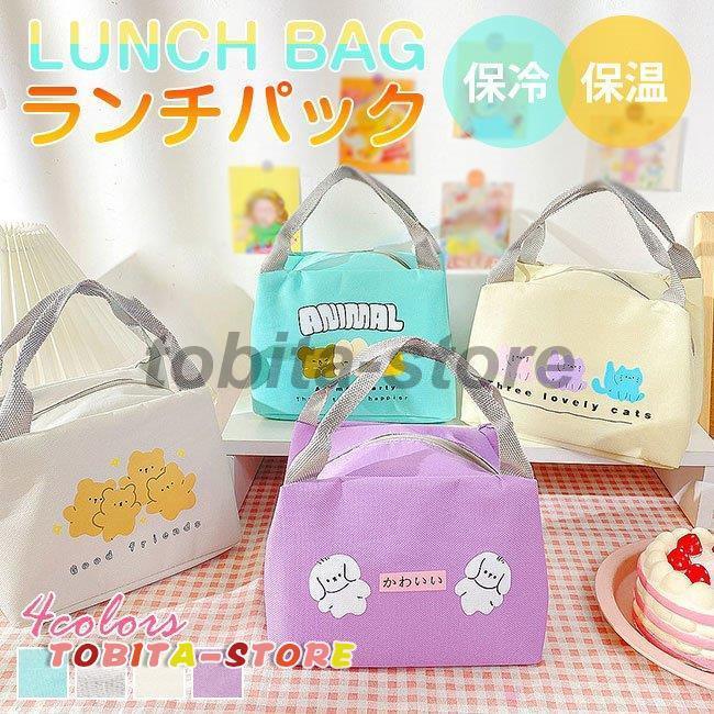 ランチバッグ エコバッグ お弁当袋 お弁当包み お弁当バッグ かわいい アウトドア 遠足 こども 子供 キッズ 小学生 中学生 高校生 コンパクト Tbt0524 8 飛田ストア 通販 Yahoo ショッピング