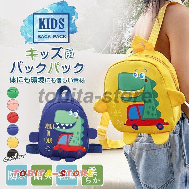 キッズ リュックサック 女の子 男の子 バックパック リュック 子供用 キッズリュック デイパック キッズバッグ 幼稚園 保育園 入園 通園バッグ Tbt0527 Abb272 飛田ストア 通販 Yahoo ショッピング