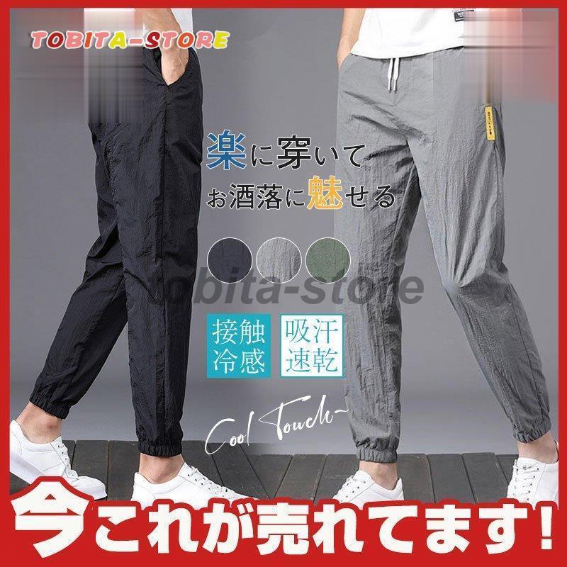 ジョガーパンツ メンズ パンツ スリム 全てのアイテム ストレッチ 接触冷感 涼しい 無地 カジュアル ドライ 裾絞り 夏 父の日 通気性 吸汗速乾 春 ボトムス