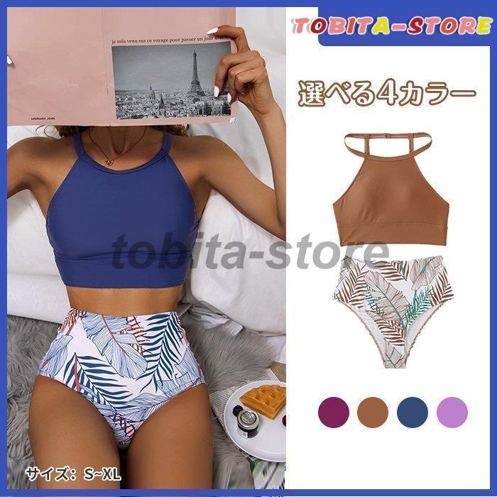 ファッション ブルー レッド レディース 水着 レディース水着 セパレート ビキニ タンキニ ハイウエスト ホルターネック ママ 無地 海 プール リゾート 盛れる Mbepvlkzko Tritop Com Br