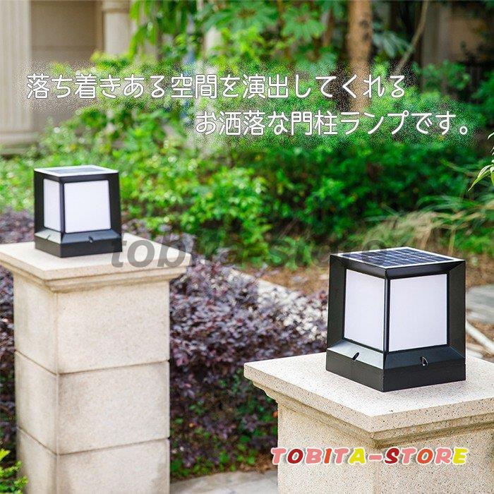 門柱灯　led　ガーデンライト　照明　防雨　L(W210×D210×H270mm)　おしゃれ　太陽光発電　消灯　自動点灯　ソーラーライト　太陽パネル付き