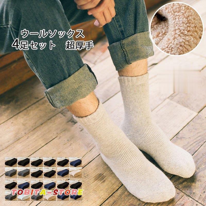 ウールソックス 靴下 メンズ 4足セット クルーソックス ショートソックス 厚手 暖かい 裏起毛 ボア 冬 防寒 冷え対策 冷えとり あったか おしゃれ Tbt0809 Sock35 飛田ストア 通販 Yahoo ショッピング