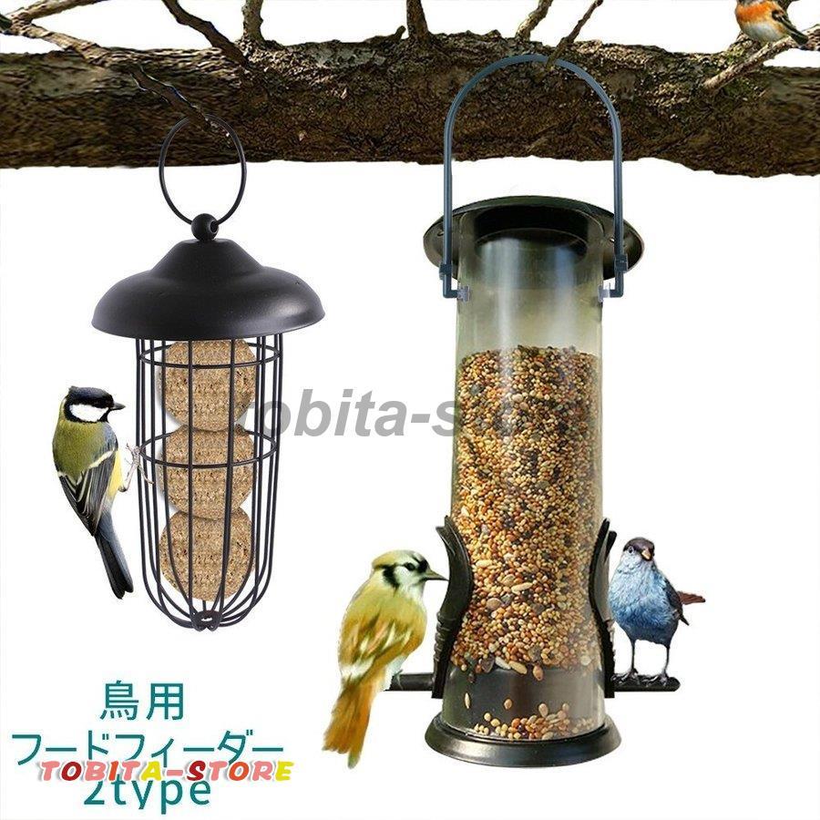 鳥用フードフィーダー バードフィーダー 給餌器 挿し餌 エサ入れ えさ箱 小鳥 ペット用品 食器 貯蔵 保存容器 ストッカー 収納ボックス