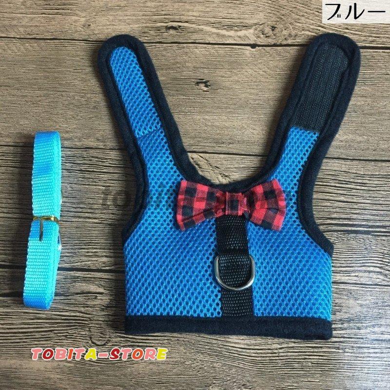 小動物用ハーネス リード 2点セット 兎用 ウサギ ペット用品 ペットグッズ 蝶 結び かわいい お散歩 お出かけ 記念写真 カラバリ豊富 インスタ映｜tobita-store｜08