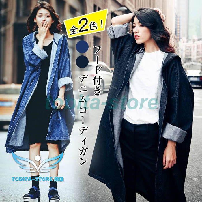 トレンチコート デニムコート アウター ロングコート レディース 長袖 フード付き ロング 体型カバー ロングジャケット 羽織り 大人 上品 ゆったり 落ち感 人気を誇る