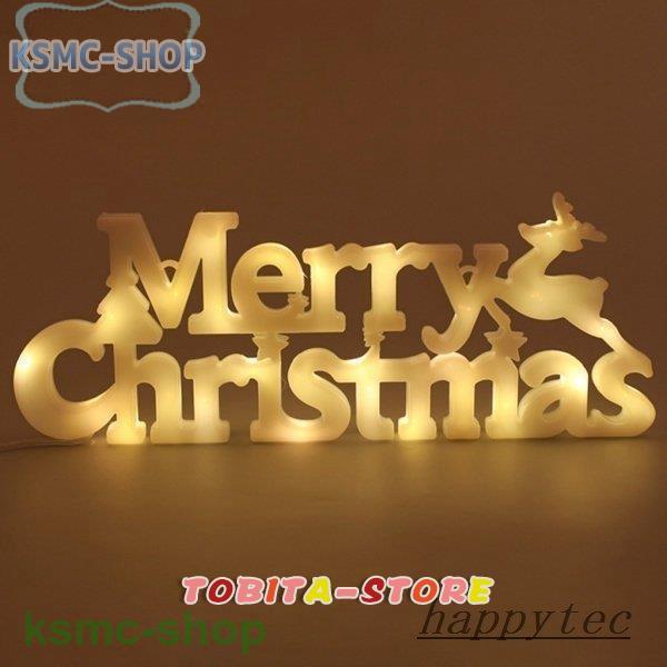メリークリスマスレターライトクリスマスサインLEDランプリースギフトヤード装飾ホワイト｜tobita-store｜06