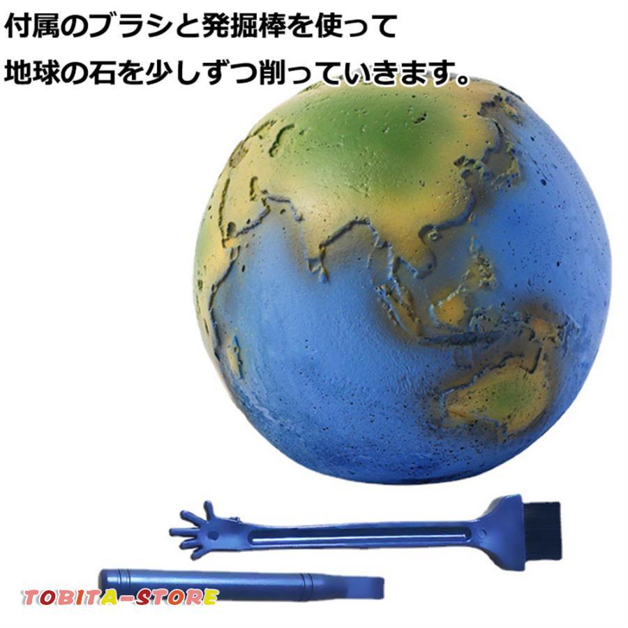 発掘おもちゃ 地球型 発掘地球おもちゃ 地球の宝石を発掘おもちゃ 発掘 工作 知育 おもちゃ 誕生日ギフト プレゼント 地球おもちゃ｜tobita-store｜04