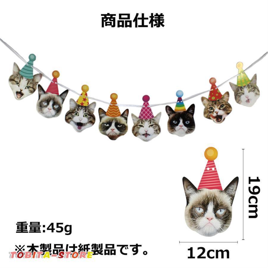 猫用のお誕生日ガーランド 誕生日 猫 ネコ バースデー 猫用 かわいい おしゃれ ペット ネコちゃん用 記念日 誕生日 紐付き｜tobita-store｜05