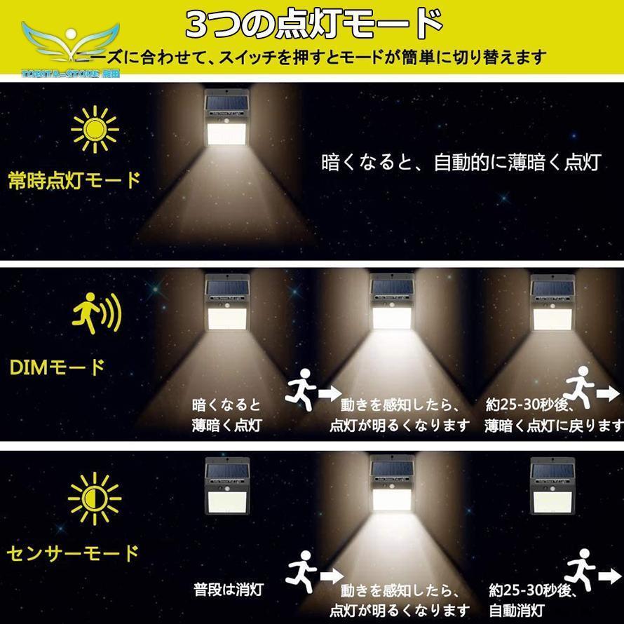 4個セット センサーライト 144LED ソーラーライト 3面発光 知能モード 防水 人感センサー自動点灯 ガーデンライト  壁掛け｜tobita-store｜06