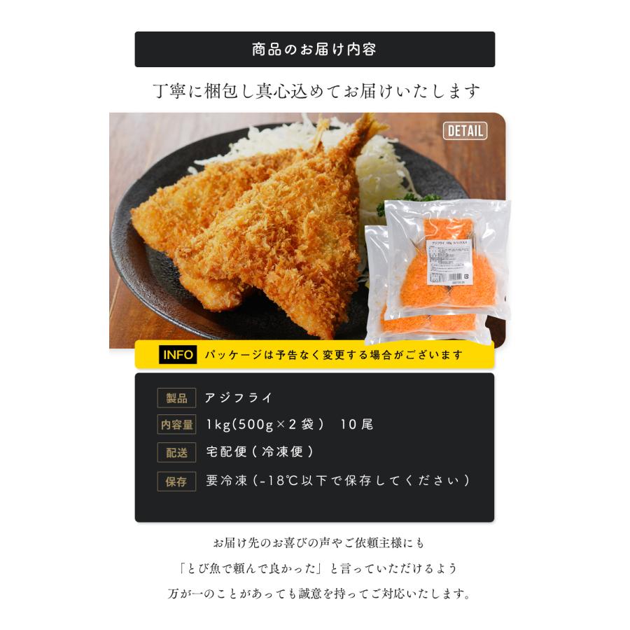 【送料無料】こだわりアジフライ 1kg（500g×2袋 約10尾） バラ凍結で使いやすい サクサク衣とふっくら身 厳選アジ使用 冷凍惣菜 揚げるだけ 簡単調理 ajf2510 |  | 05