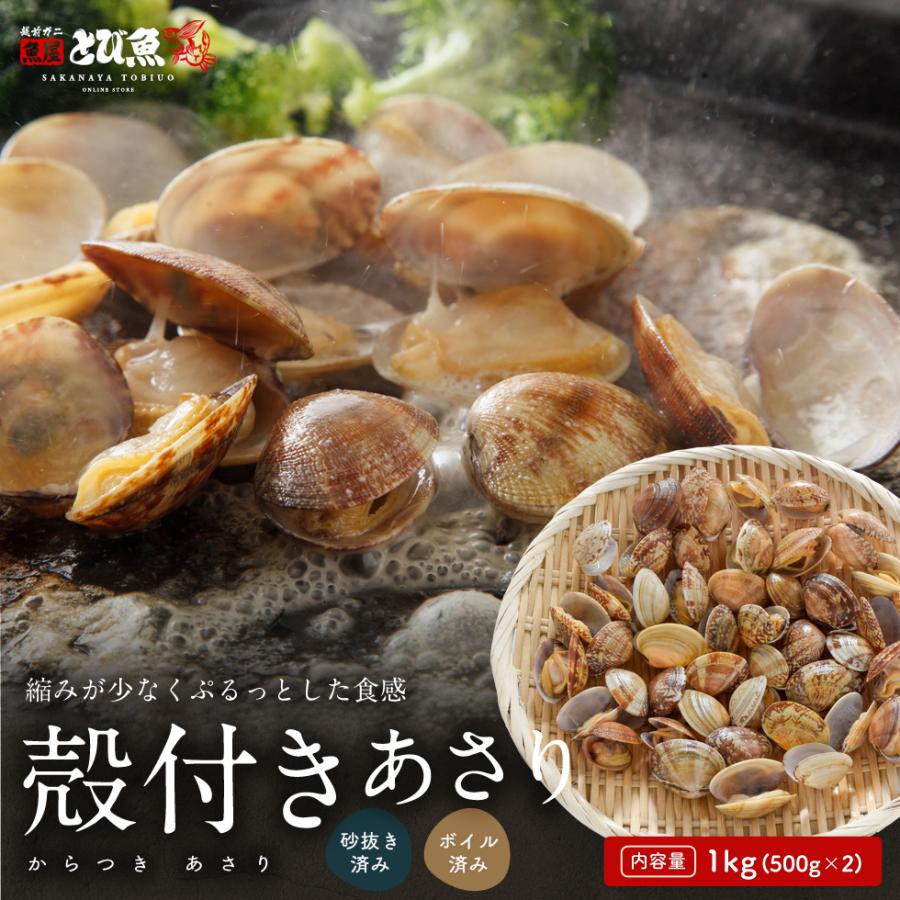 国産むき身　30kg 殻付きあさり 1kg (30から40粒×2袋) 砂抜き済み 大きめ Lサイズ ボイル