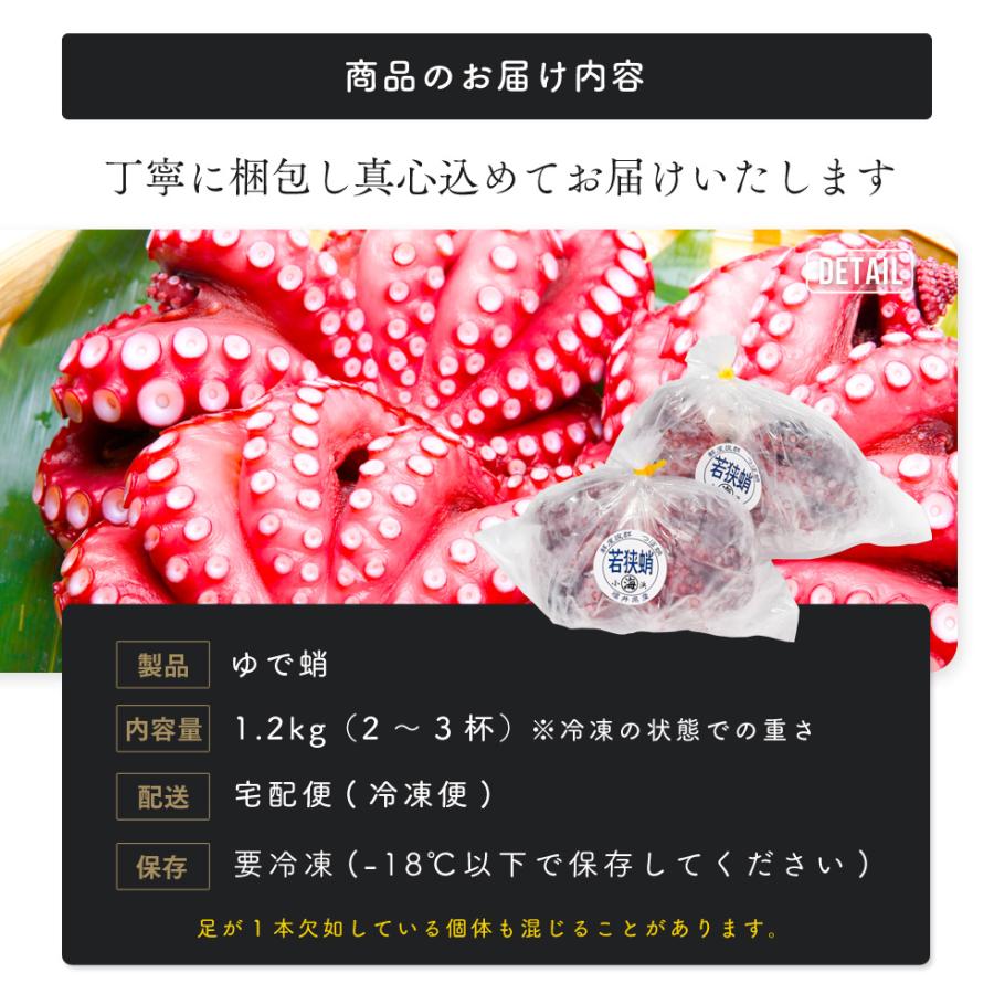 【送料無料】若狭湾産 ゆでだこ 約1.2kg (2〜3杯) ボイル済み 国産 冷凍 真ダコ タコつぼ漁 刺身用 おつまみ サラダ たこ焼き 高たんぱく 低カロリー btako2505 |  | 10