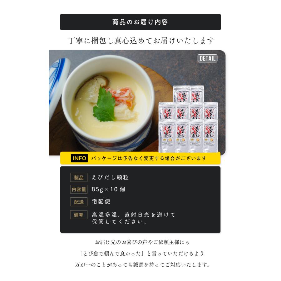海老だしの素 85g×10個セット 顆粒だし 調味料 業務用 お徳用 だしの素 海老 味噌汁 スープ 海老ワンタン 海老チャーハン 送料無料 ebidashi10 |  | 04