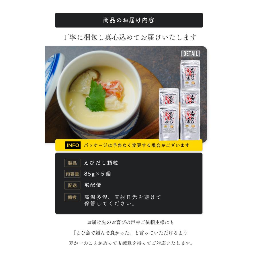 海老だしの素 85g×5個セット 顆粒だし 調味料 業務用 お徳用 だしの素 海老 味噌汁 スープ 海老ワンタン 海老チャーハン 送料無料 ebidashi5 |  | 04