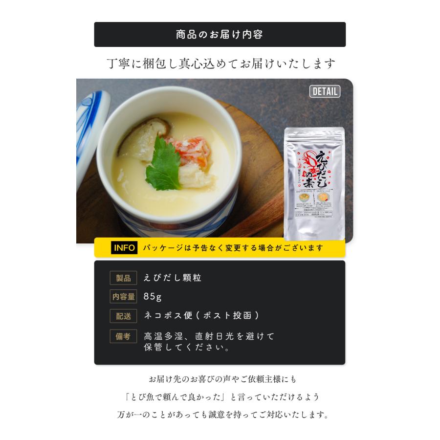 海老だしの素 85g 顆粒だし 調味料 業務用 お徳用 だしの素 海老 味噌汁 スープ 海老ワンタン 海老チャーハン 送料無料 ebidashi |  | 04
