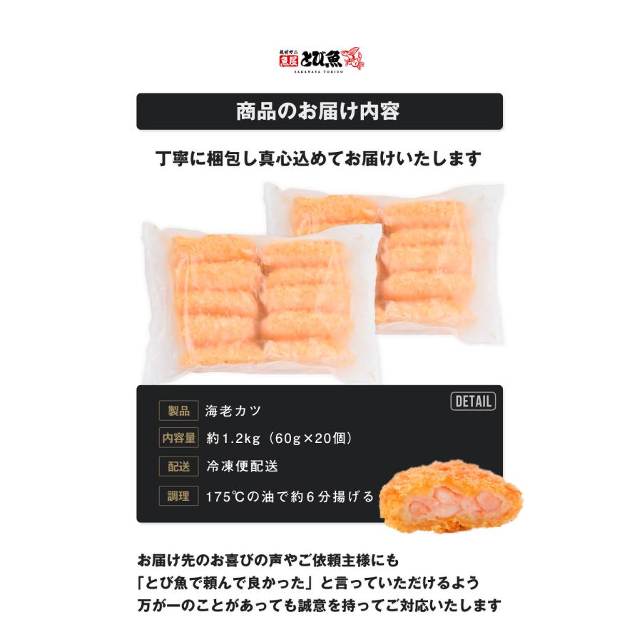 ぷりぷりで肉厚 エビカツ 1.2kg (60g×20個) エビ 海老カツ フライ
