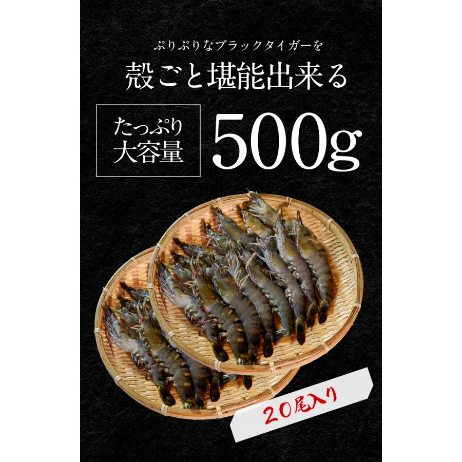 ソフトシェルシュリンプ 500g (約20尾) 高級ブラックタイガー使用 特大 