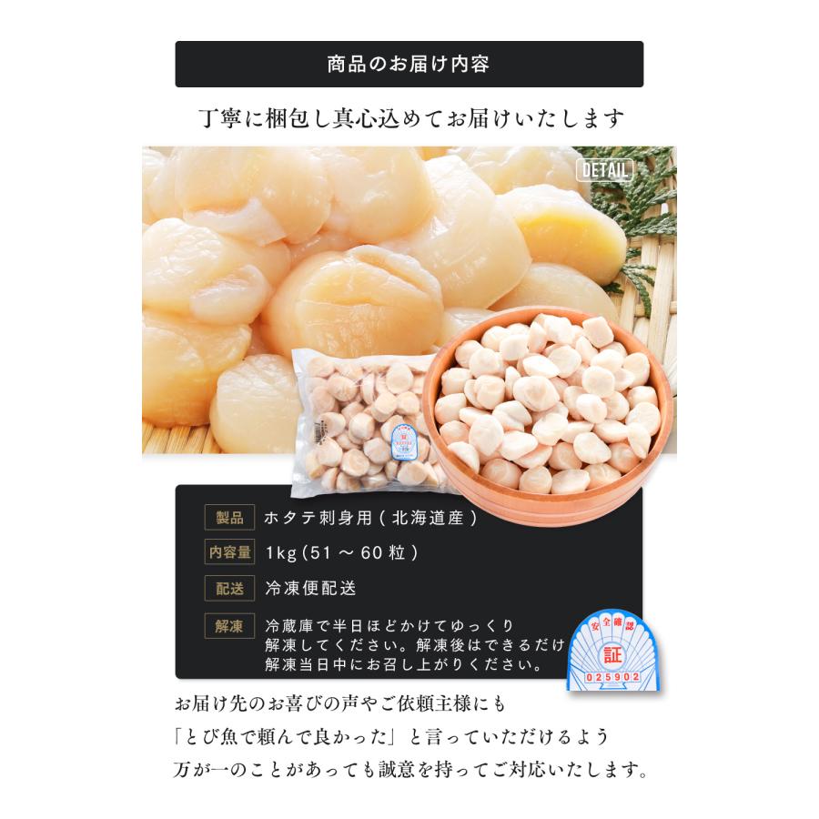 北海道産 ホタテ 貝柱 1kg (51〜60粒) ほたて 刺身 国産 貝 冷凍 北海道産 ホタテ 貝柱 1kg (51〜60粒) ほたて 刺身 国産 貝 冷凍