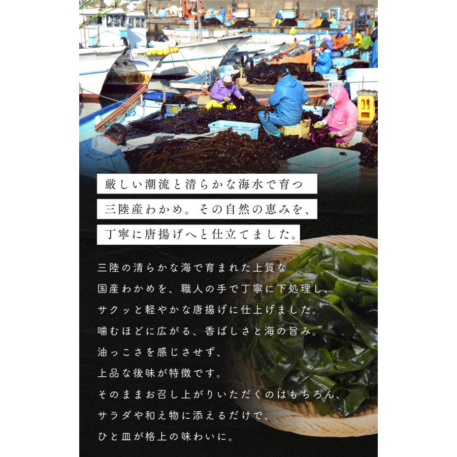 【送料無料】三陸産 わかめの唐揚げ 600g サクサク食感 ヘルシーおつまみ サラダやおかずに最適 海藻スナック 冷凍 kwaka2506 |  | 01