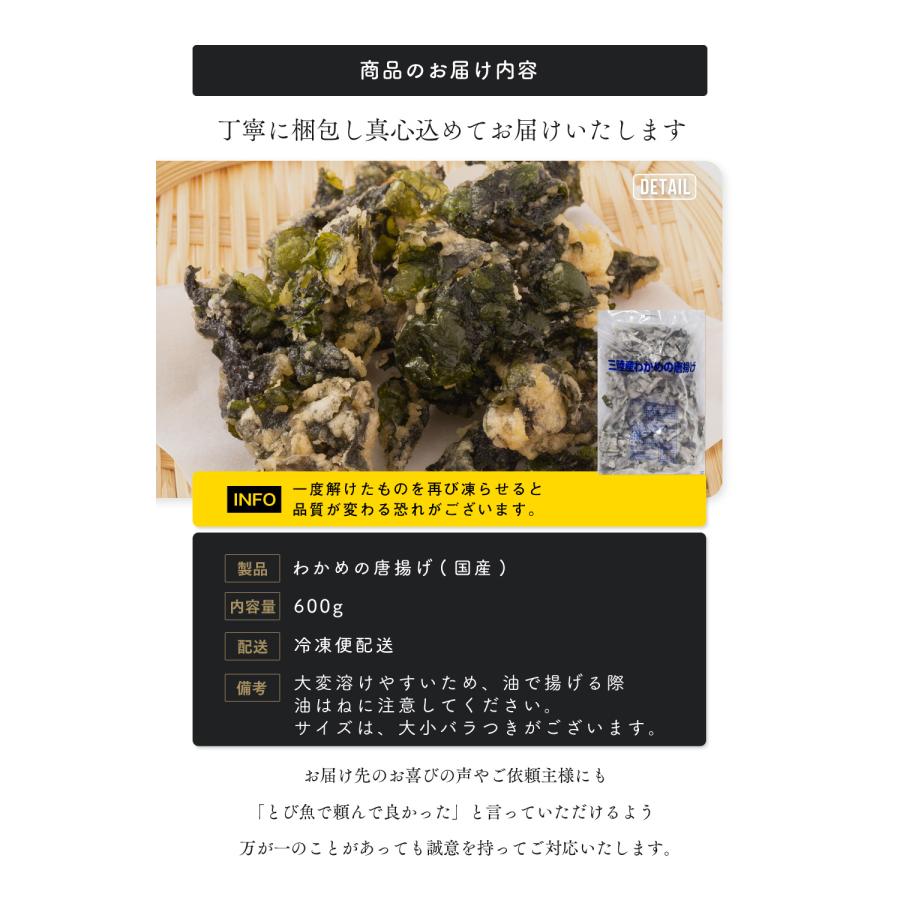 【送料無料】三陸産 わかめの唐揚げ 600g サクサク食感 ヘルシーおつまみ サラダやおかずに最適 海藻スナック 冷凍 kwaka2506 |  | 05