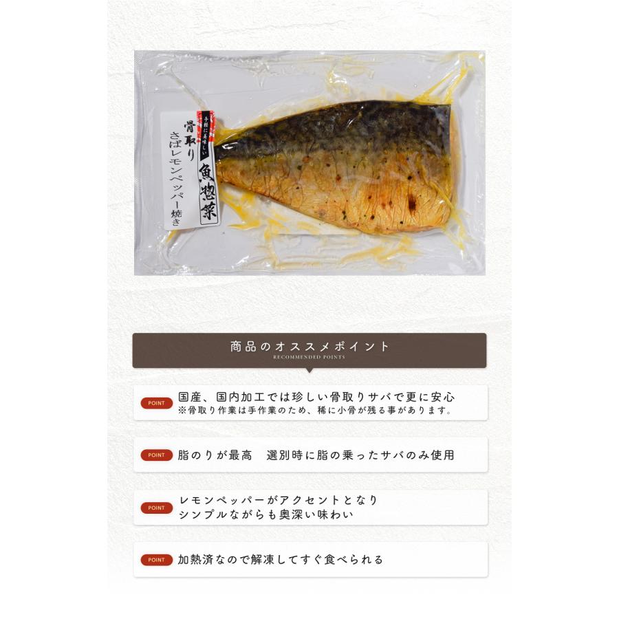 国産】【骨なし】国産サバ レモンペッパー焼き 600g (約120g×5パック
