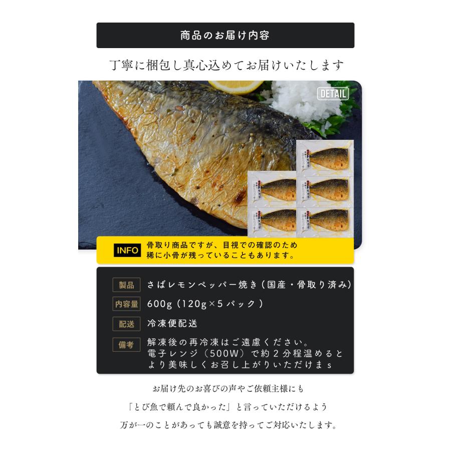 国産】【骨なし】国産サバ レモンペッパー焼き 600g (約120g×5パック