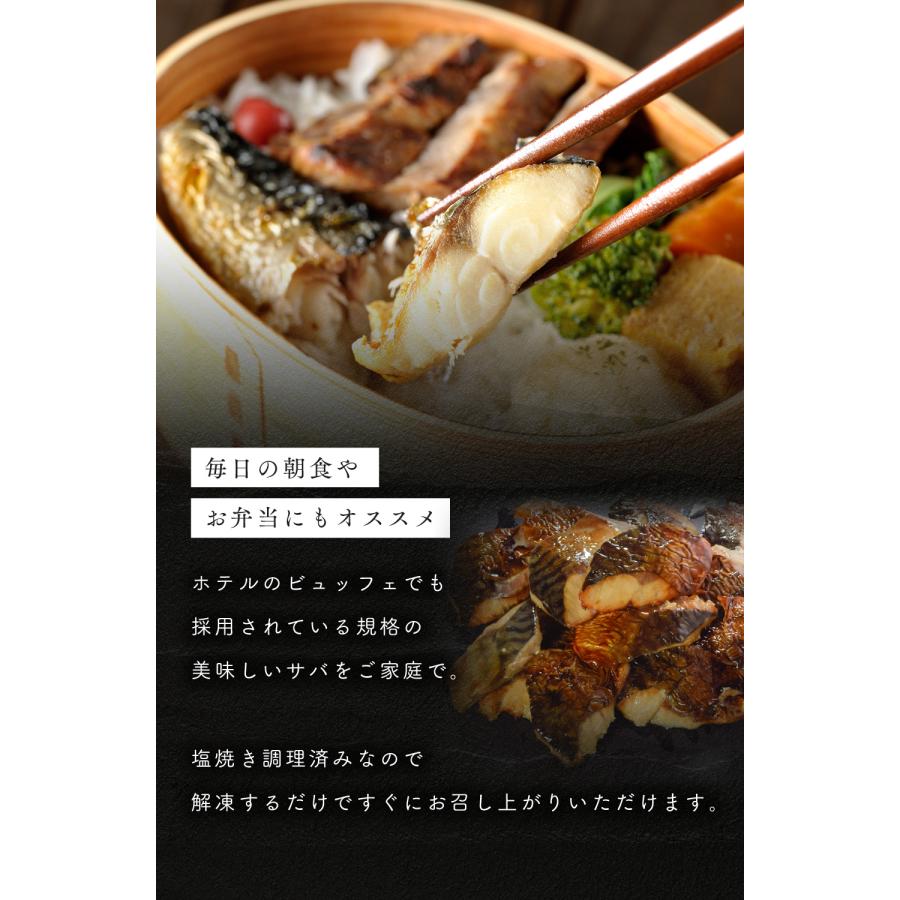 美味しい塩焼き仕上げ】【骨なし】サバの塩焼き 600g (300g×2パック) 1
