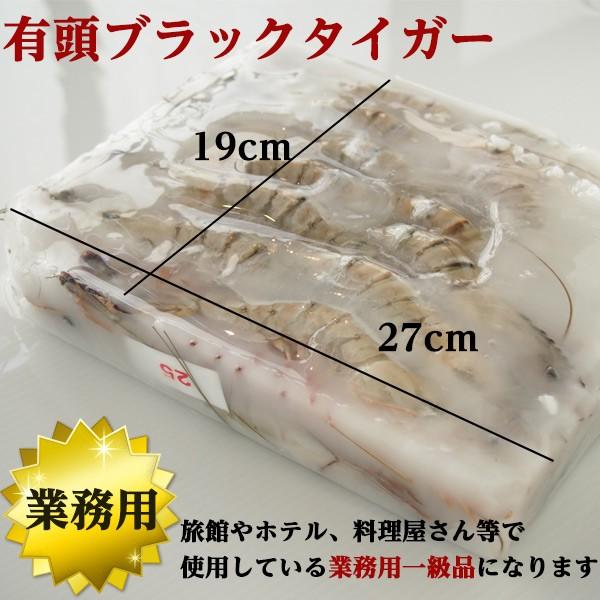 有頭 ブラックタイガー 1.3kg 約20-25尾 約19-21cm えび エビ 海老