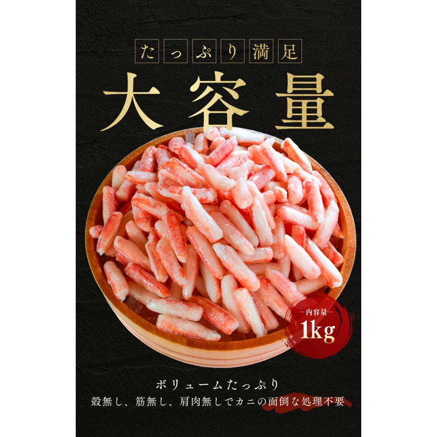 【超目玉】ズワイガニ むき身 爪下 1kg (解凍後800g) 約140本程度 蟹 かに 冷凍 訳あり 送料無料 zkani2410 |  | 02