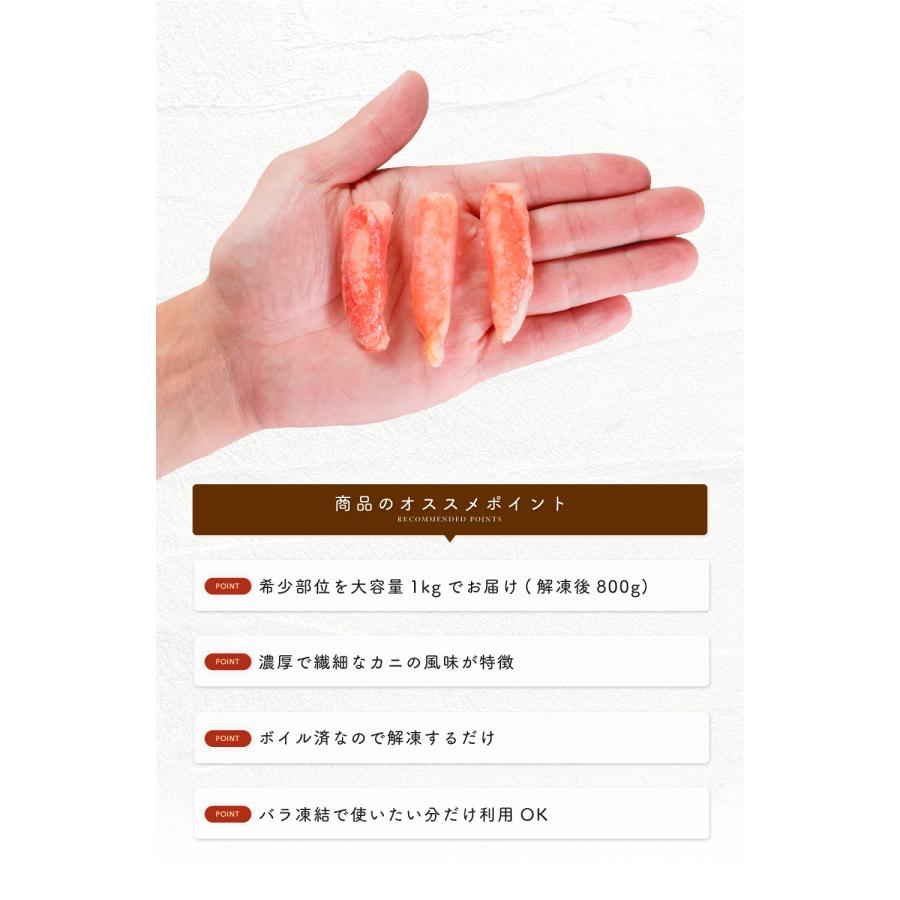 【超目玉】ズワイガニ むき身 爪下 1kg (解凍後800g) 約140本程度 蟹 かに 冷凍 訳あり 送料無料 zkani2410 |  | 06
