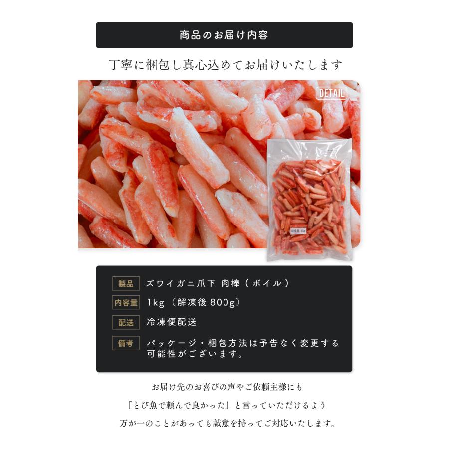 【超目玉】ズワイガニ むき身 爪下 1kg (解凍後800g) 約140本程度 蟹 かに 冷凍 訳あり 送料無料 zkani2410 |  | 07