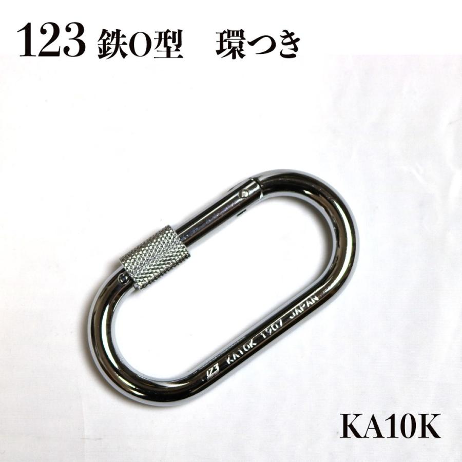 ☆新春福袋2021☆ 123 伊藤製作所 KA10K-S カラビナ ステンO型 環つき 10個セット