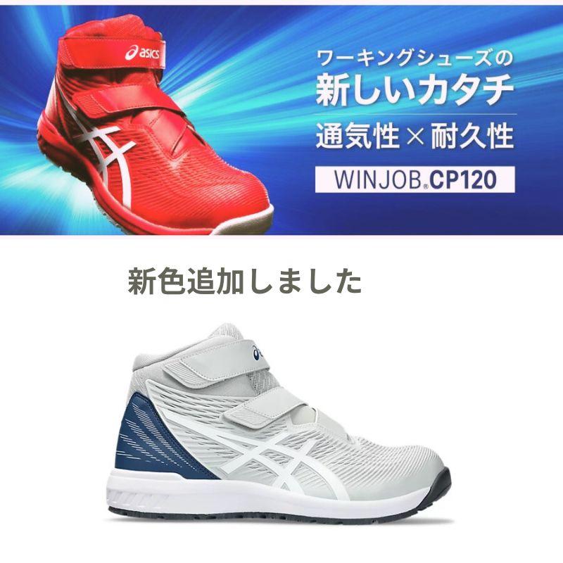 ウィンジョブ asics アシックス 安全靴 グラシアグレー×ホワイト ウィンジョブ asics アシックス 安全靴 グラシアグレー×ホワイト