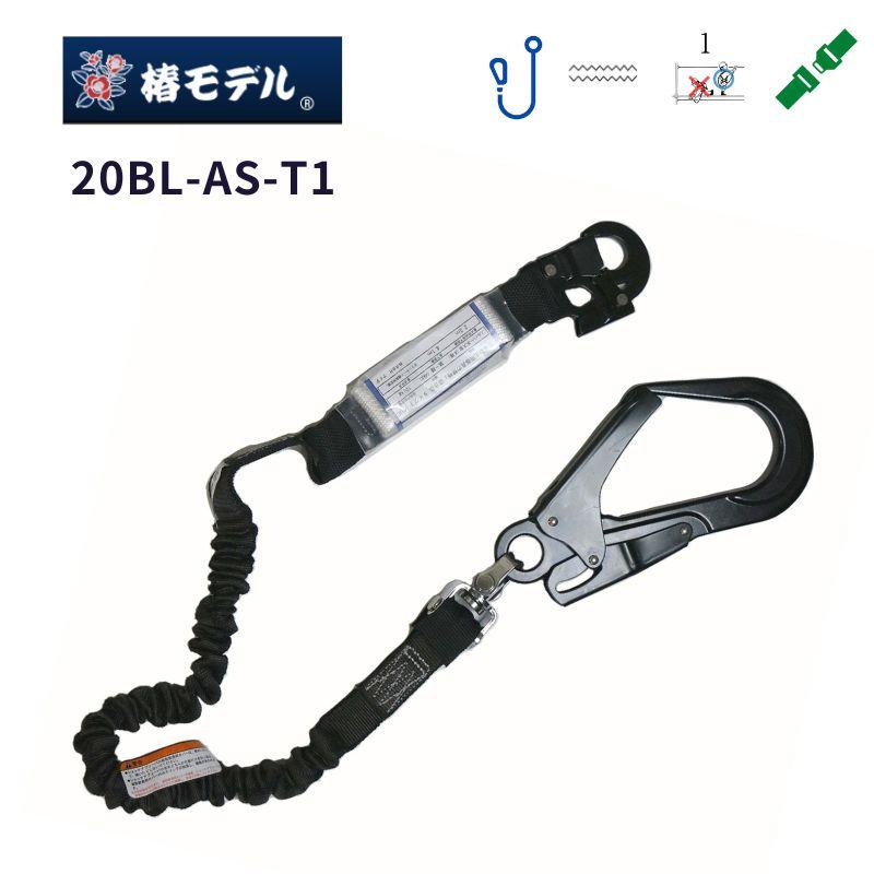 椿モデル ランヤード 蛇腹シングルランヤード 墜落制止用器具 新 椿モデル ランヤード 蛇腹シングルランヤード 墜落制止用器具 新
