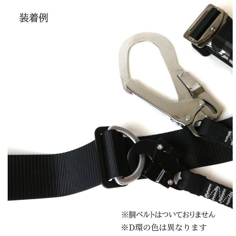 NRK 補助ロープ（D環・D環止めセット） 80cm 「墜落制止用器具の規格 