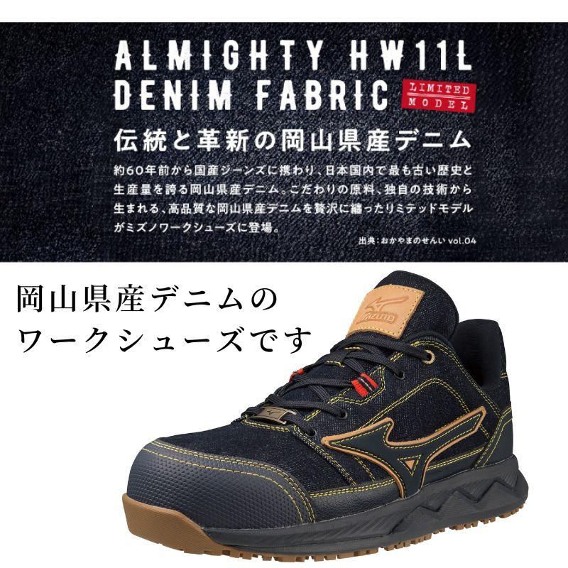オールマイティ mizuno ミズノ 限定 安全靴 ALMIGHTY HW11L オールマイティ mizuno ミズノ 限定 安全靴 ALMIGHTY HW11L