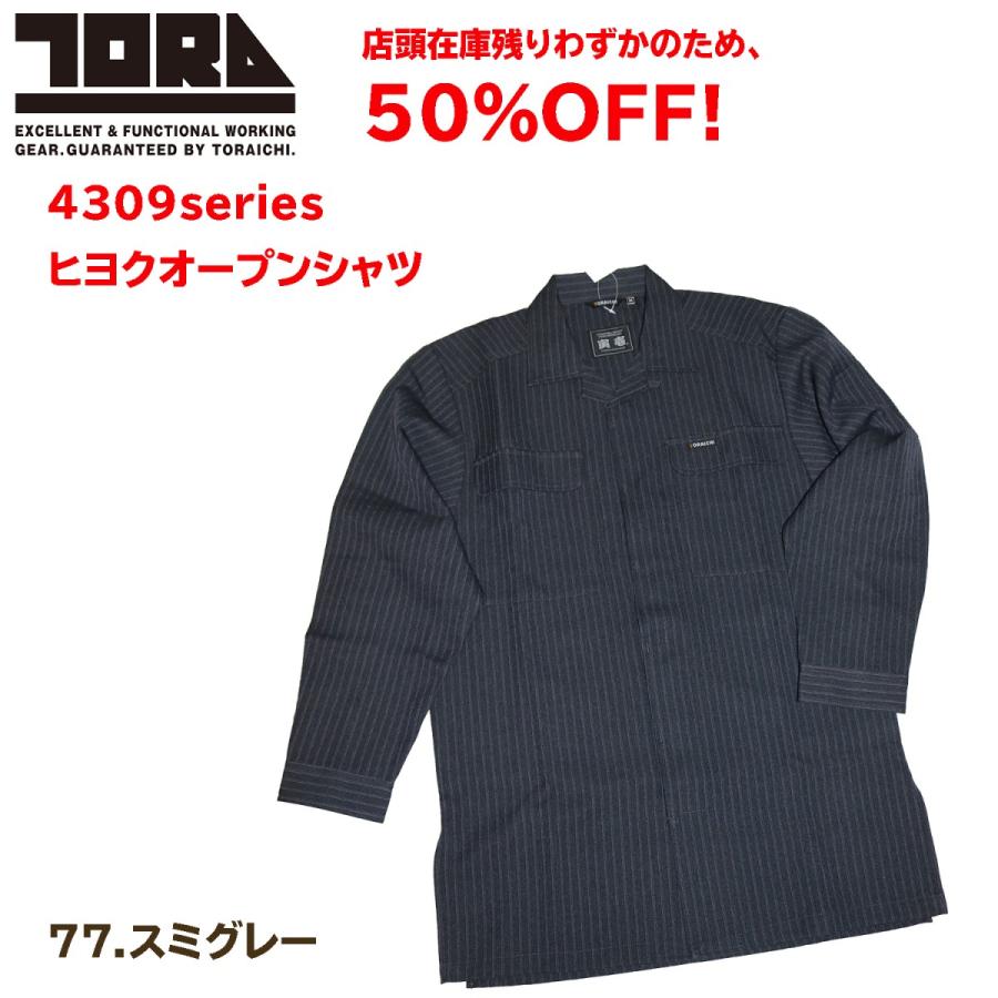 寅壱 セール 作業着 ヒヨクオープンシャツ 4309-143 : 創業1968 寅壱 セール 作業着 ヒヨクオープンシャツ 4309-143 : 創業1968