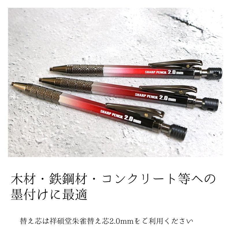 祥碩堂 建築用シャープペンシル2.0mm グラデーション : 創業1968
